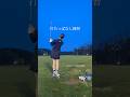 打ちっぱなし⛳️ #ゴルフ #スイングトップ #ゴルフウェア #ゴルフ女子 #ゴルフスイング