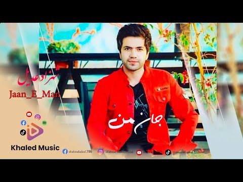 Shahzad Adeel Jaan E Man Song 2019 شهزاد عدیل آهنگ جان من ۲۰۱۹