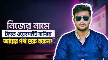ফ্রিতে ওয়েবসাইট তৈরি করে ইনকামের পথ তৈরি করুন | How to create a website using mobile