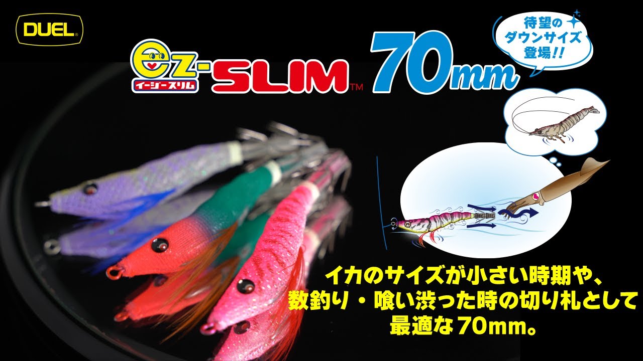 DUEL ezスリム70mm 12個セット maxresdefault.jpg