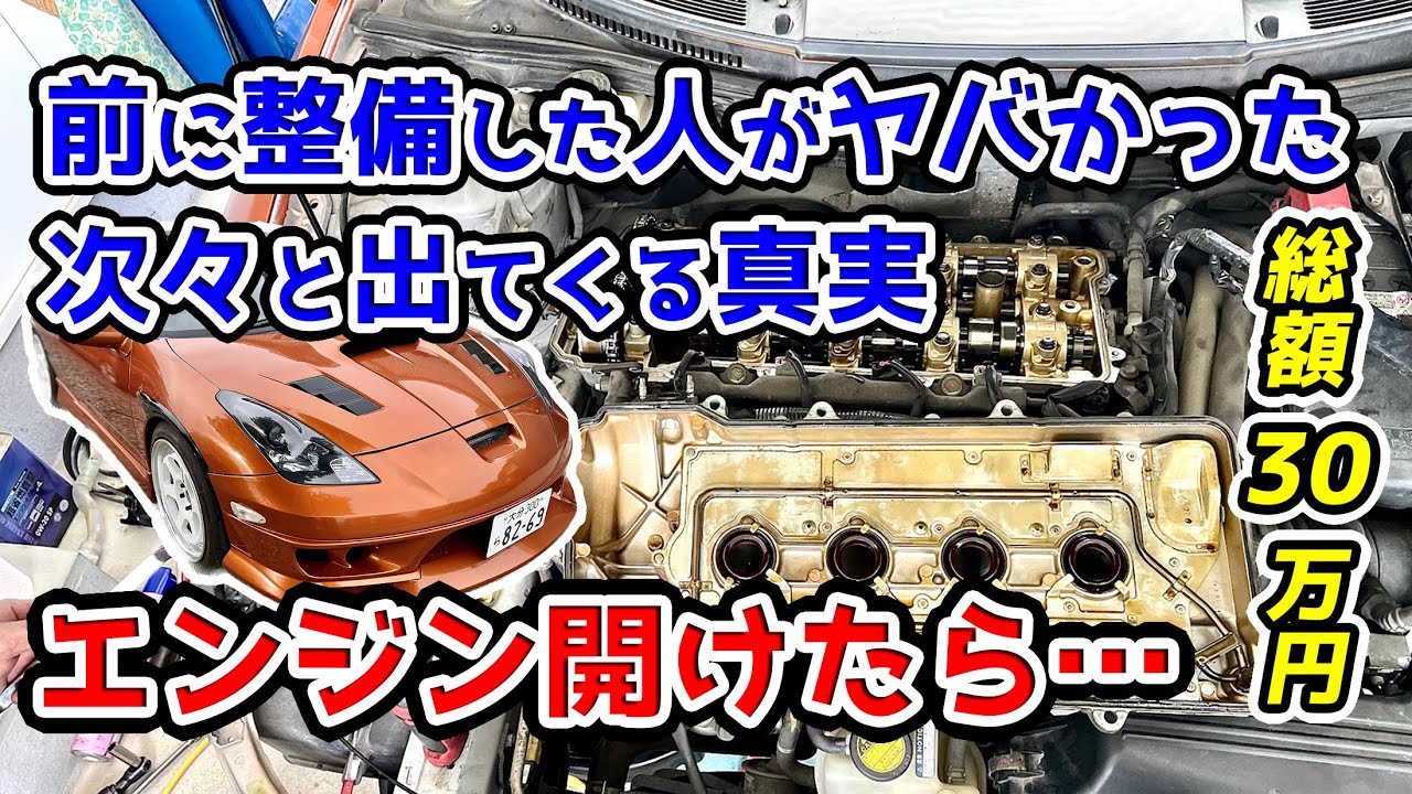 【分解編】セリカのエンジン廻りリフレッシュパート① パワステポンプ ホース類 ドラシャブーツ ウオーターポンプ他 ZZT231