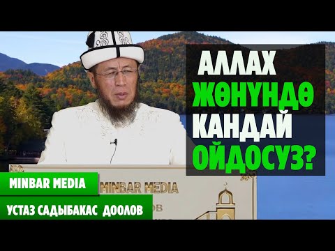 Video: Экартты кантип ойнойсуз?