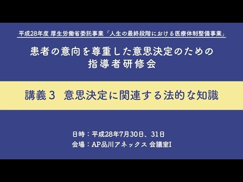 講義3　意思決定に関連する法的な知識