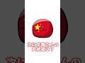 アメリカと中国は仲が良い　#polandball #polandball #ブラックジョーク