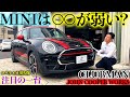【川久保さんはMINIがお気に入り?】今回もMINIの故障について生電話します! クラブマン ジョンクーパーワークス
