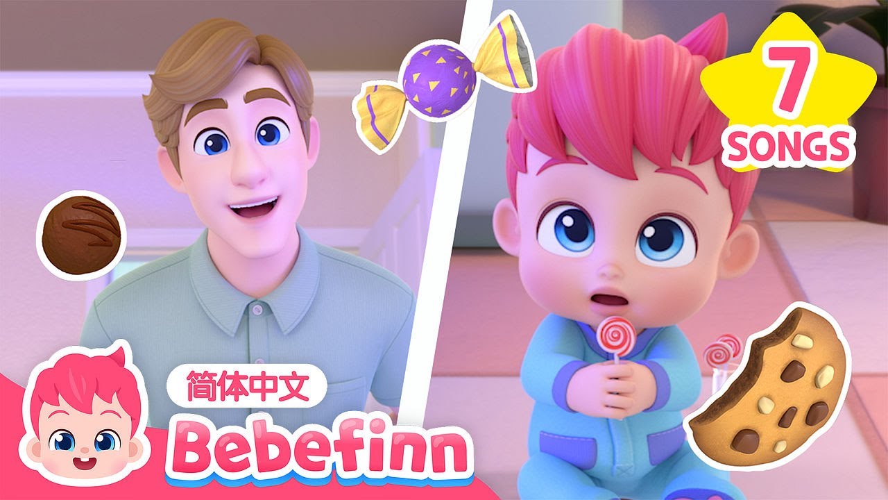 是的 爸爸 + 更多｜儿歌大全｜贝贝彬｜早教儿歌｜经典热门儿歌｜好习惯儿歌｜习惯教育｜Kids Song｜Bebefinn 中文｜Nursery Rhymes