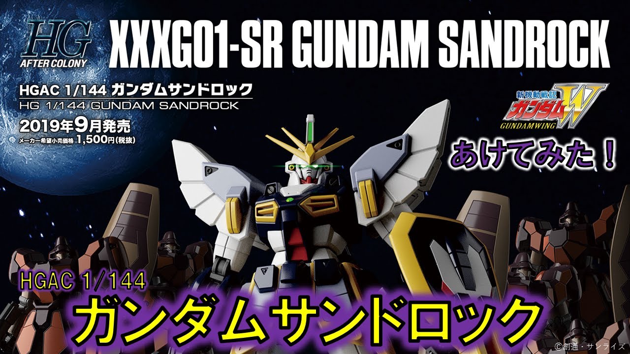 未使用　HG 1/144 GUNDAM SANDROCK　ガンダムサンドロック HG 1/144 ガンダムサンドロック改│株式会社BANDAI SPIRITS