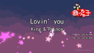 【カラオケ】Lovin' you / King & Prince