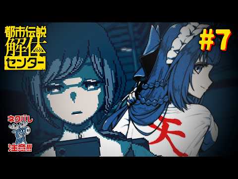 #7【都市伝説解体センター】初見実況👀 第４話から！〈初見歓迎〉【ひなの羽衣┊VTuber】
