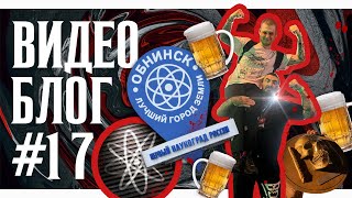 ВИДЕО БЛОГ #17 | Atom tattoo fest, страхи мастеров, драка на афтепати