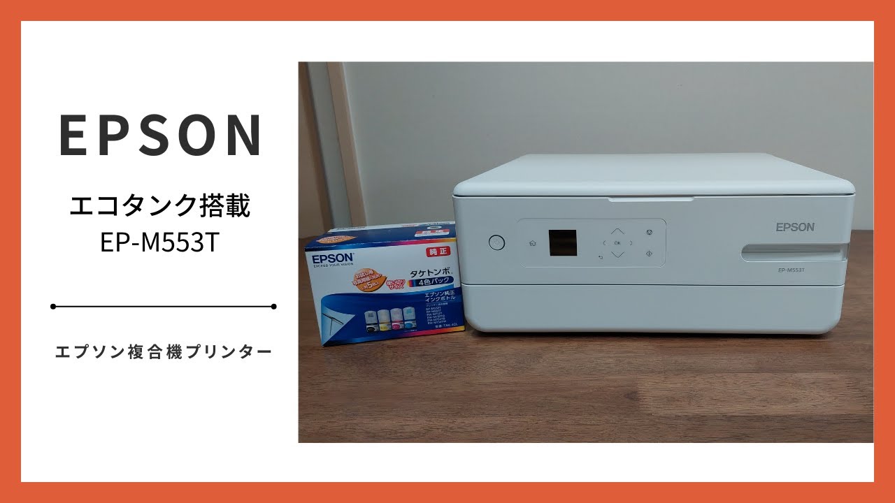 EPSON】エプソン複合機プリンター - YouTube