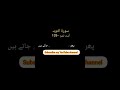 Surah Al Tooba Ayat No 126 Quran Tarjuma Religion Islamic Subscribe My YouTube Channel Surah Al Tooba Ayat No 126 Quran Tarjuma Religion Islamic Subscribe My YouTube Channel