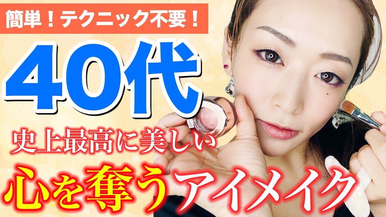 簡単に綺麗に見せるアイメイク（多色使いとアイカラーで視線を奪う）