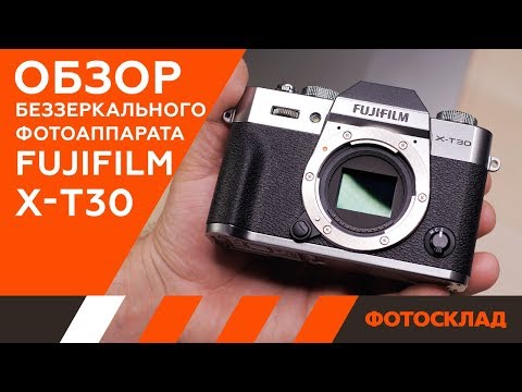 Fujifilm X-T30 обзор от Фотосклад.ру