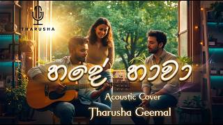 Hade Hawa / හදේ හාවා - Acoustic Version / @TharushaGeemal 🎸