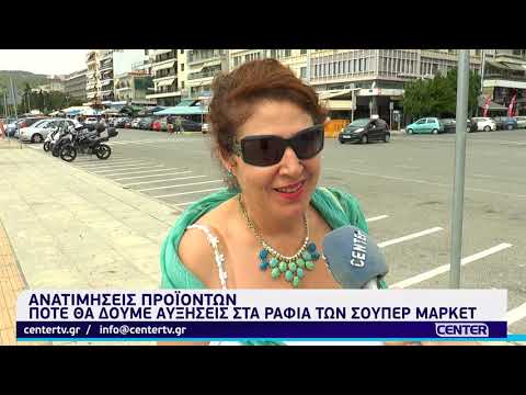 Ανατιμήσεις προϊόντων -Πότε