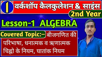 WCS 2nd Year Part-1 | Chapter-2 Algebra | definition of algebra | algebra multiply | iti news today