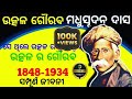 Utkal gouraba madhusudan das biography in odia madhusudan das jibani in odia 