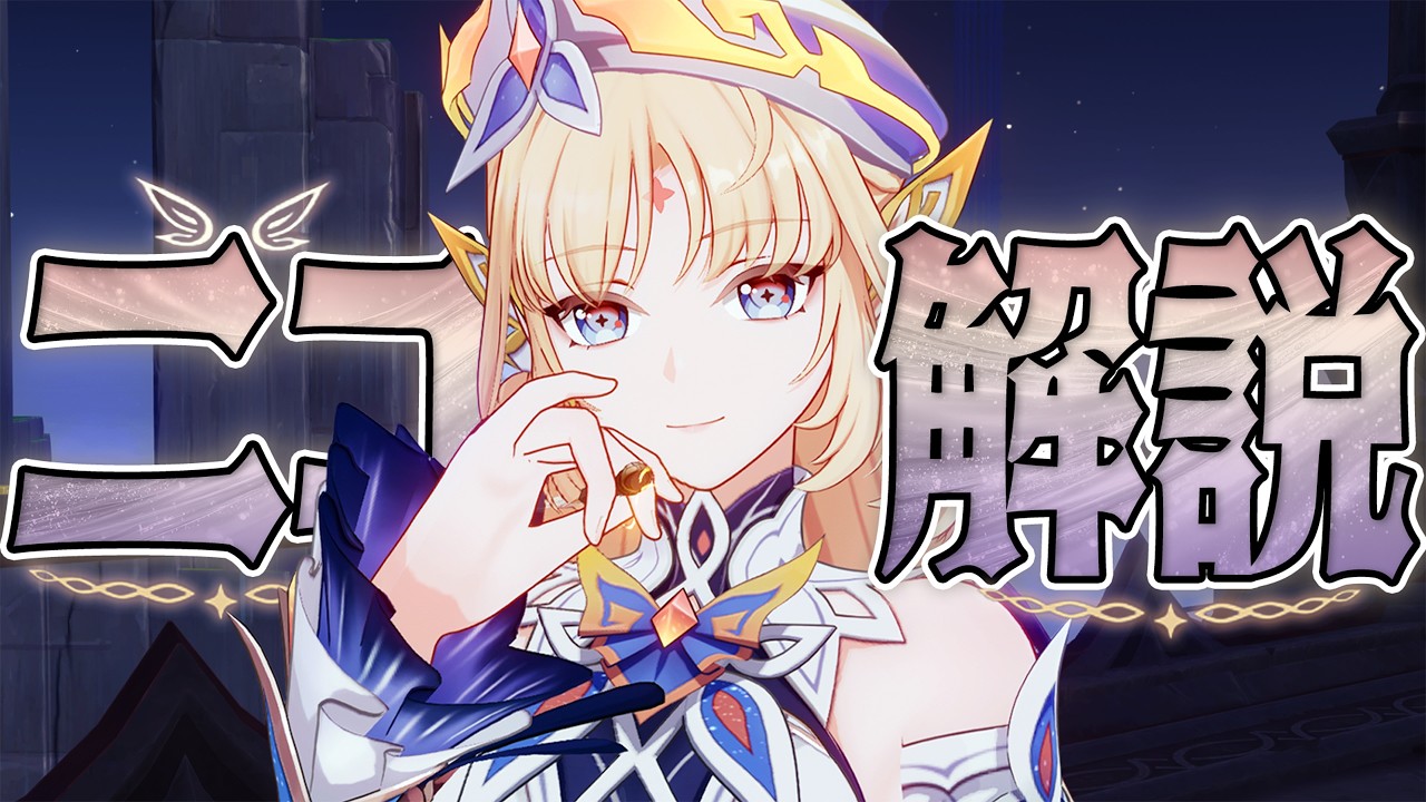 【原神】限定★５「ニコ」は強いのか？無凸で解説。性能/武器/聖遺物/PT編成/凸orモチーフ…全てが分かる！