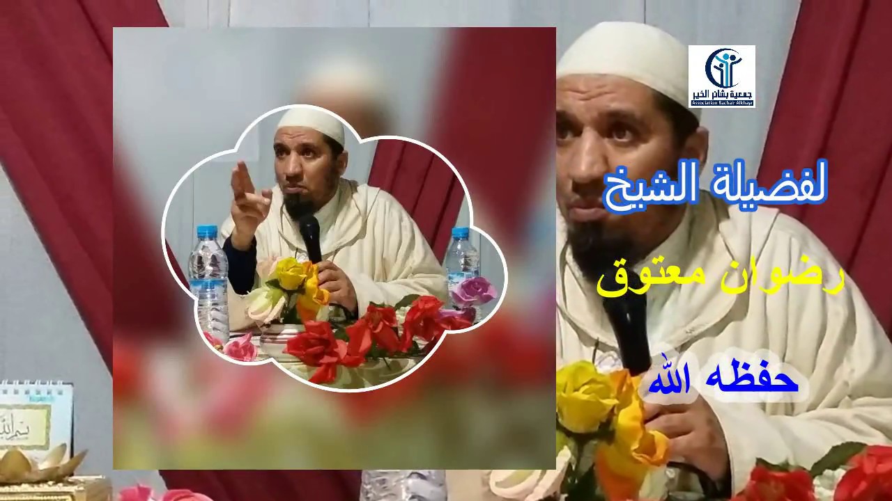 محاضرة قيمة ( مؤثرة ) لفضيلة الشيخ رضوان معتوق اقتضاء العلم العمل