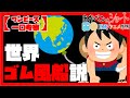 ワンピース世界、ゴム風船説！ #Shorts