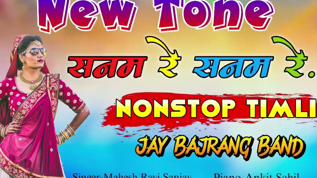 सनम रे सनम रे🤯 JAY BAJRANG BAND BANDHARPADA NONSTOP 🥳TIMLI NEW TONE 🎹2025 #aadivasi #nonstop #timli