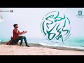 Nadhu Rakshaka | Anurag Joy Eben | Ashirvad Luke | Samy Pachigalla | Telugu Christian Songs 2021- 4k