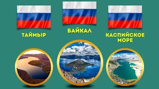 Самые большие озера в России