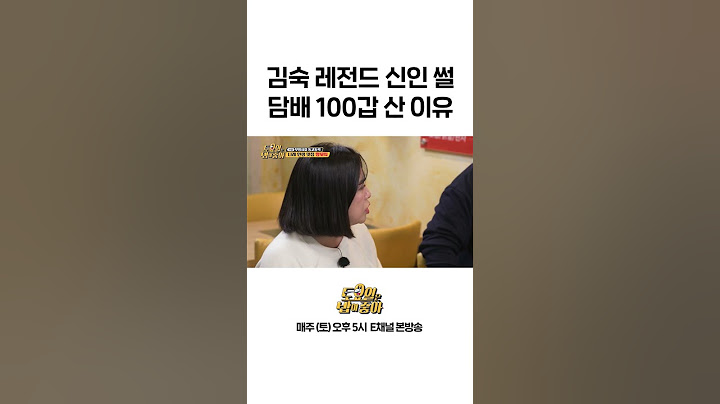 [#토밥좋아] 김숙이 직접 푸는 레전드 담배 썰ㅋㅋㅋ #Shorts