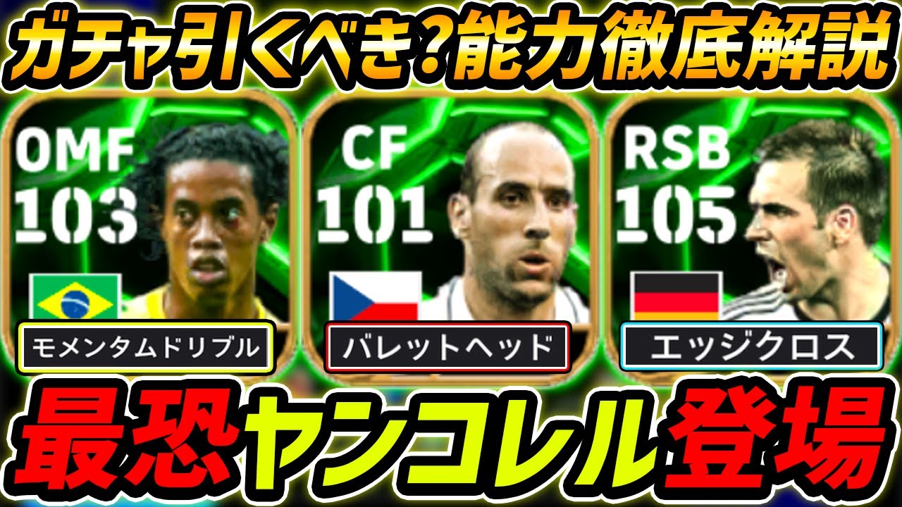 Latest] The strongest Yankorel has arrived! Lahm is also super