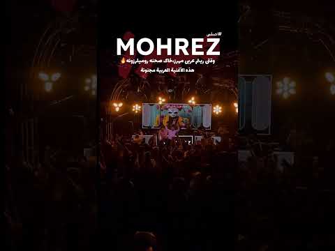 وقتی ریتم عربی مهرز خاک صحنه رو میلرزونه اصلی ولک مهرز بادش کن مهرز اصلی  صداع ایران