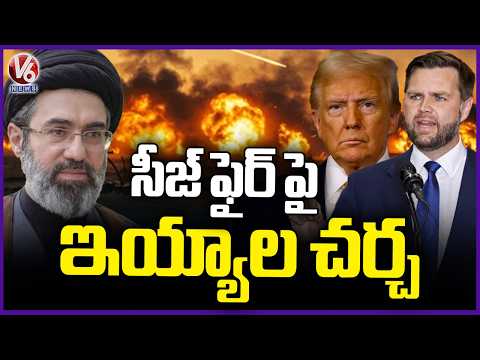 Meeting To Be Held B/w America & Iran Over Cease Fire Issue Under Auspices Of US VP JD Vance | V6 - V6NEWSTELUGU