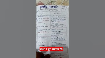 नवीन शिक्षक डायरी कक्षा 1 पूरा सप्ताह 20  week 20November 2024Teacher Diary #nipunbharat#school