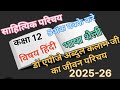 कक्षा 12 यूपी बोर्ड विषय हिंदी डॉक्टर एपीजे अब्दुल कलाम का जीवन परिचय आसान तरीके से लिखना सीखें 2026