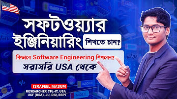 কিভাবে সফটওয়্যার ইঞ্জিনিয়ারিং শিখবেন | Software Engineering Course in Bangladesh
