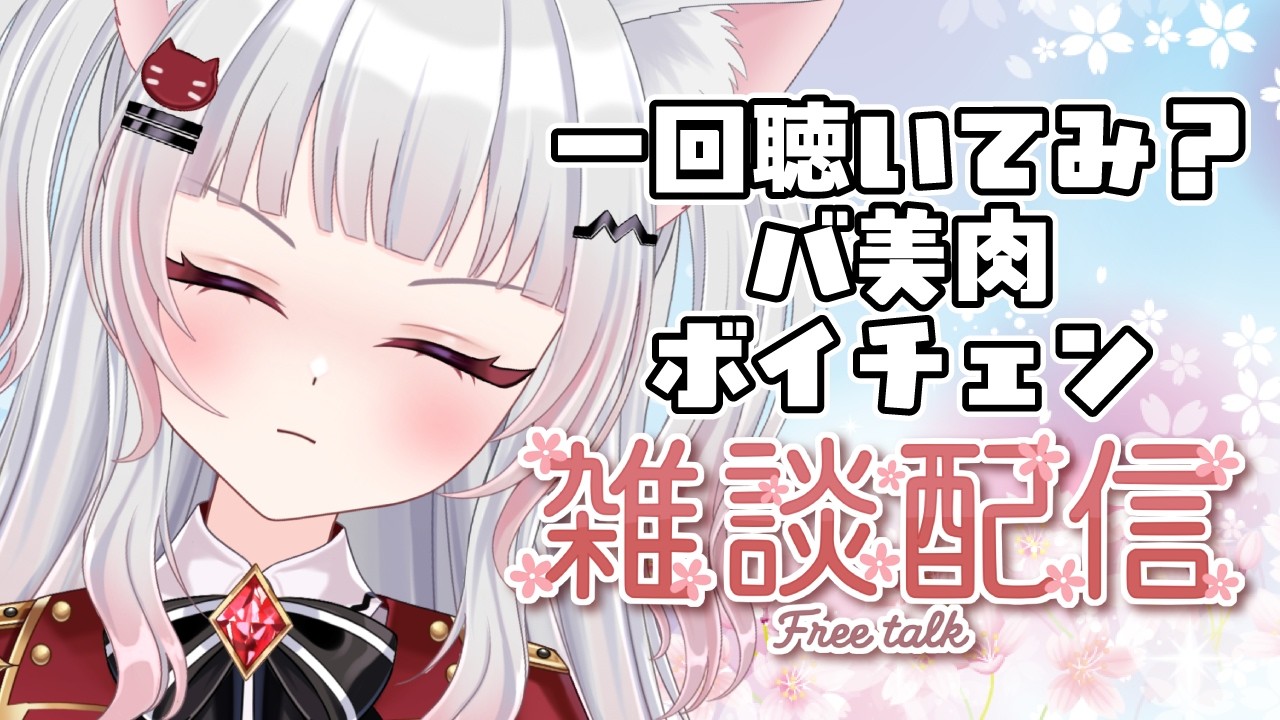 【Vtuber】 今日で連休が終わりますねぇ 【雑談】