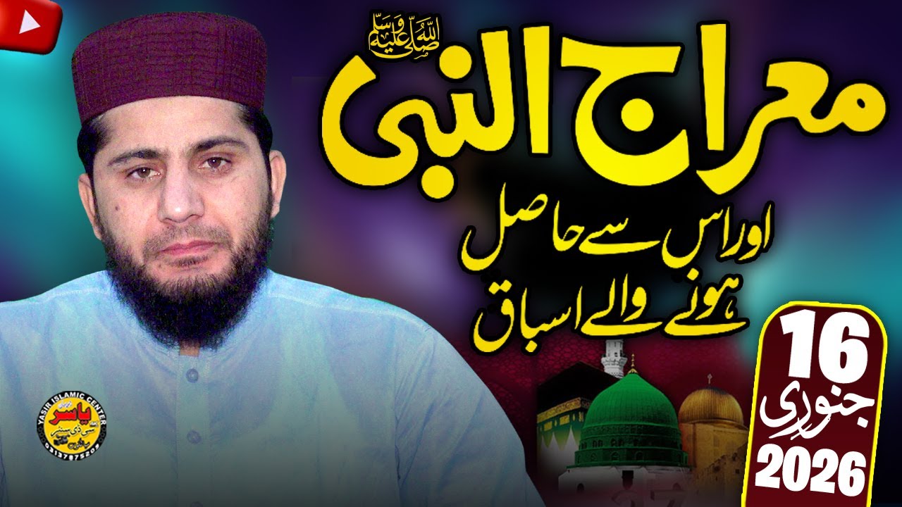 Molana Abdul Rauf Rabani Shab Topic Meeraj un Nabi S.A.W Khutba Juma 16 Jan 2026 | Yasir Islamic