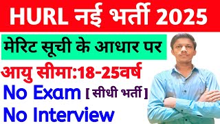 HURL APPRENTICE NEW BHARTI 2015||HURL NOTIFICATION 2025||HURL APPRENTICE RECRUITMENT||APPRENTICE
