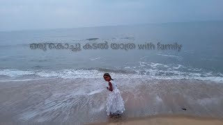 Oru Kochu Kadal Yathra With Family By Ashika Ashi