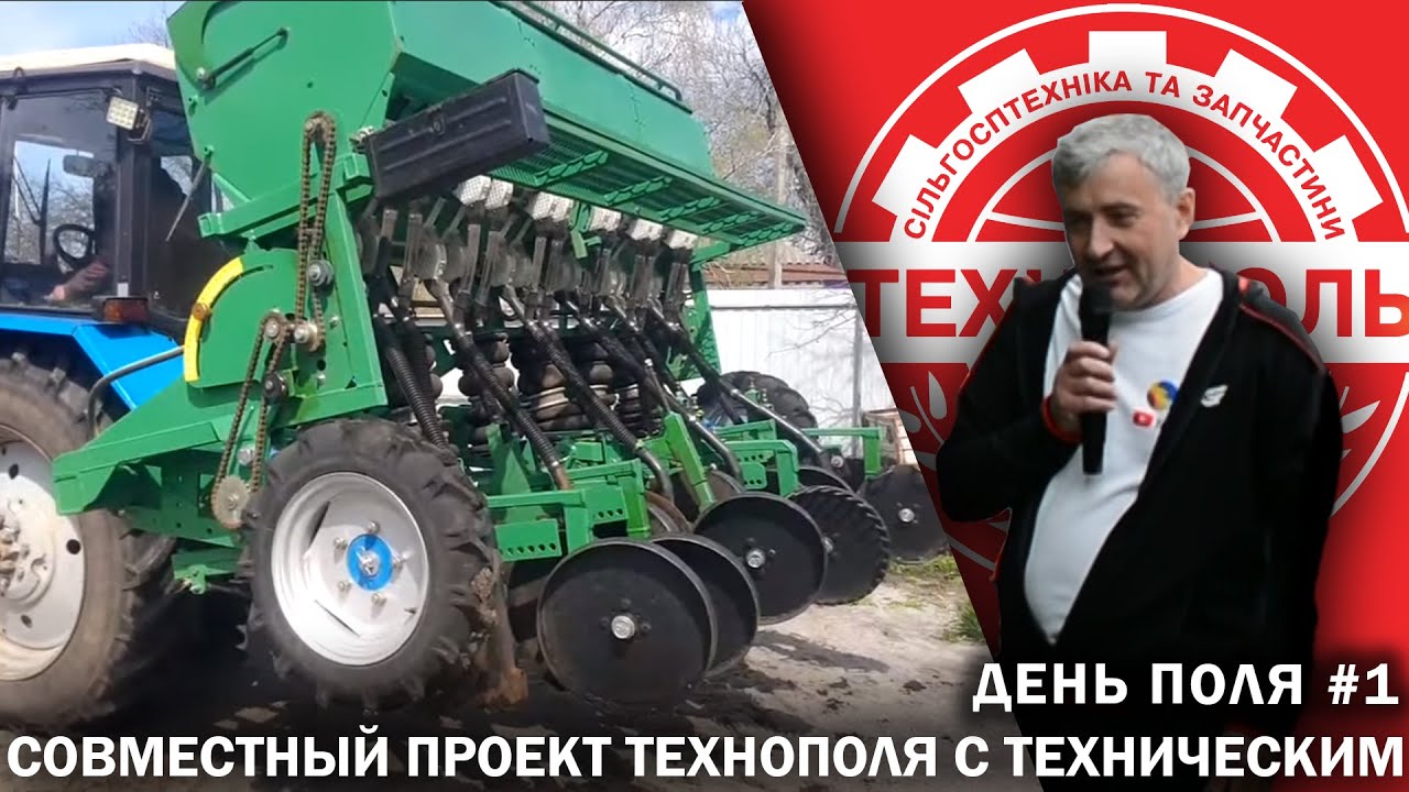 Сеялка технического на дне поля ТЕХНОПОЛЬ | Итоги розыгрыша - YouTube