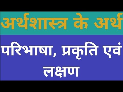 वीडियो: धर्मशास्त्र एक विज्ञान है या कला?