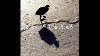 201403 陪是一个无心的状态30784