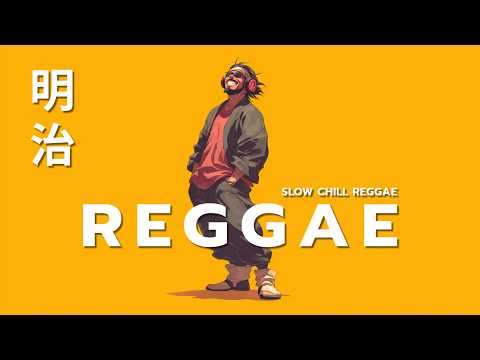 時の流れを忘れる、静寂に溶けるサウンド 🎧 Meiji Japanese Reggae