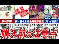 【注意】ポケモンレジェンズZA購入前の注意点まとめ【ポケモンZA】