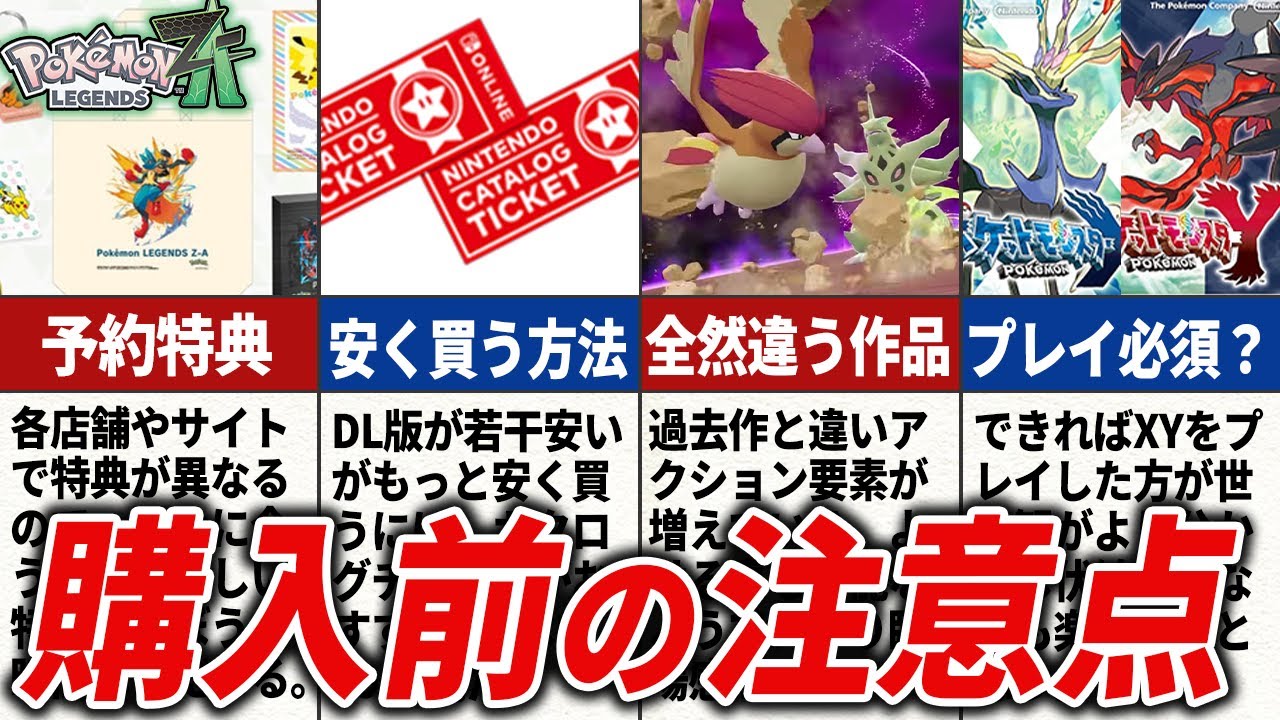 Caution] Summary of things to note before purchasing Pokemon