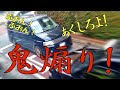 【あくしろよ】テンプレみたいな煽りミニバン来た　他【自宅防犯カメラ】