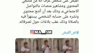 خبر القاء القبض على ابراهيم المعيدي احد مقدمين قناة بدايه شاهد السبب⬇📎