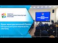 Форум арматуростроителей России. Обзорный репортаж медиагруппы ARMTORG