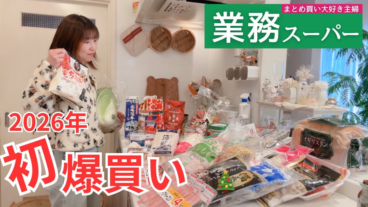 【業務スーパーまとめ買い🛒】次男と私の好物を作りまくった5日間｜失敗多めでも良き良き