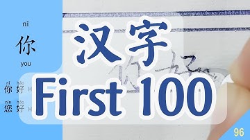 Basic Chinese:  First 100 Chinese Characters You Need Know and Write. Chinese Lesson for Beginners